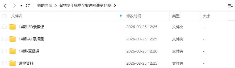图片[1]-召物少年视觉全案进阶课第14期2026年（高清画质带素材）-怪豆资源