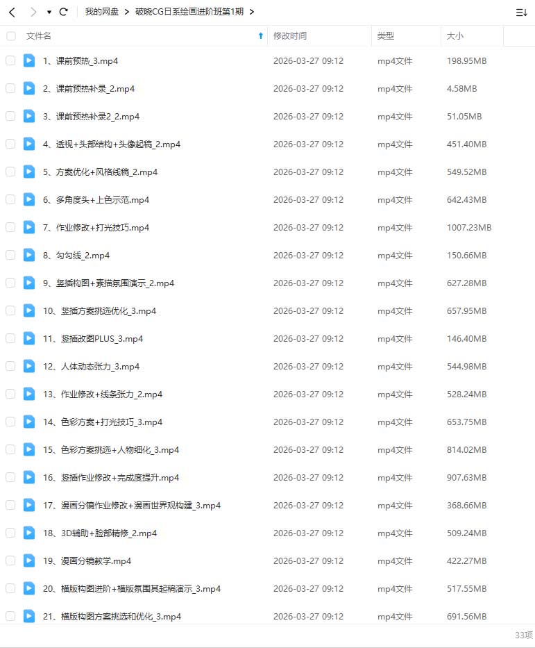 图片[1]-破晓CG日系绘画进阶班第1期（画质清晰无素材）-怪豆资源