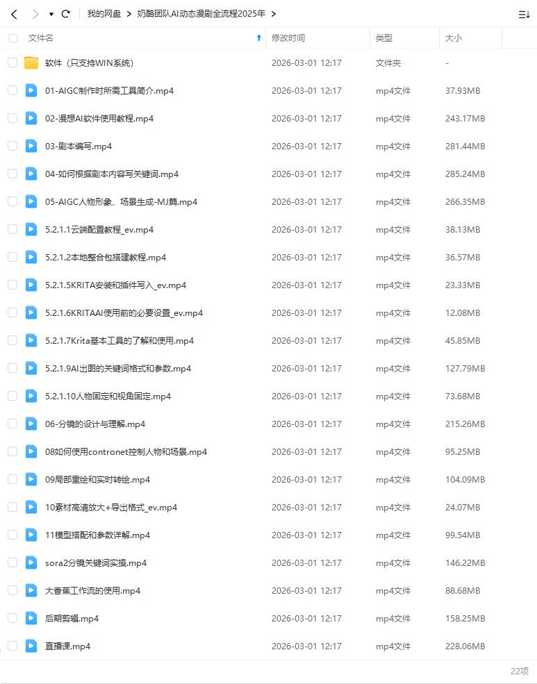 图片[1]-奶酪团队AI动态漫剧全流程2025年（画质清晰带软件）-怪豆资源