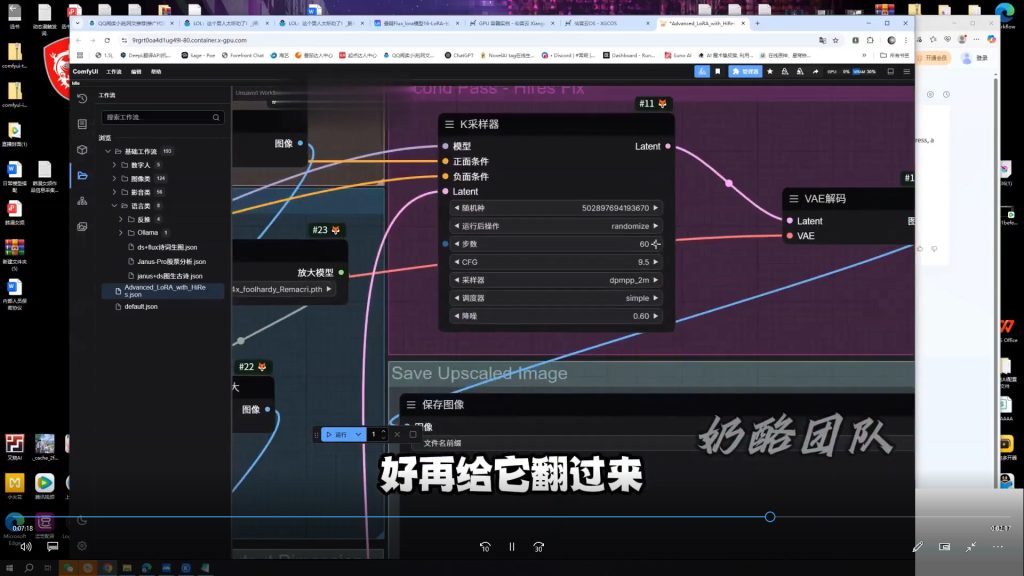 图片[2]-奶酪团队AI动态漫剧全流程2025年（画质清晰带软件）-怪豆资源