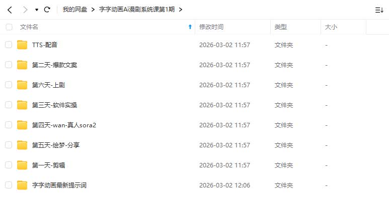 图片[2]-字字动画Ai漫剧系统课第1期2026年（画质清晰带部分素材）-怪豆资源