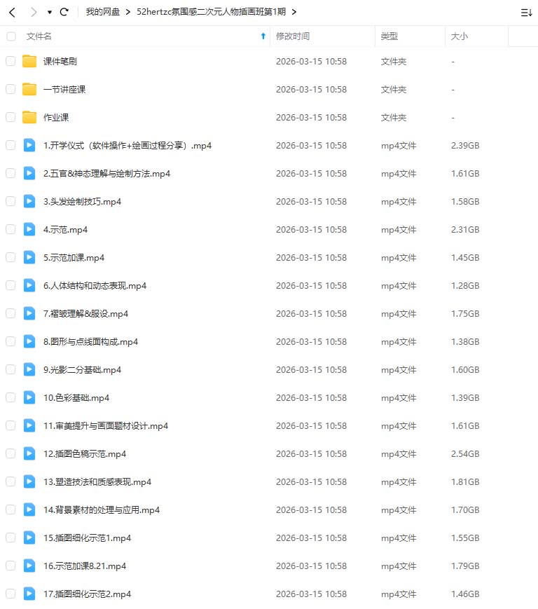 图片[2]-52hertzc有杉氛围感二次元人物插画班第1期2025年（高清画质带课件笔刷）-怪豆资源