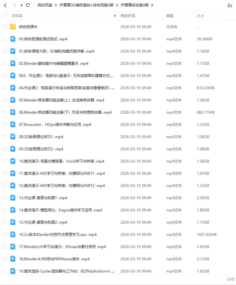 图片[2]-乔尊尊第6期3D辅助基础+综合班2025年1月结课（高清画质带PDF课件）-怪豆资源