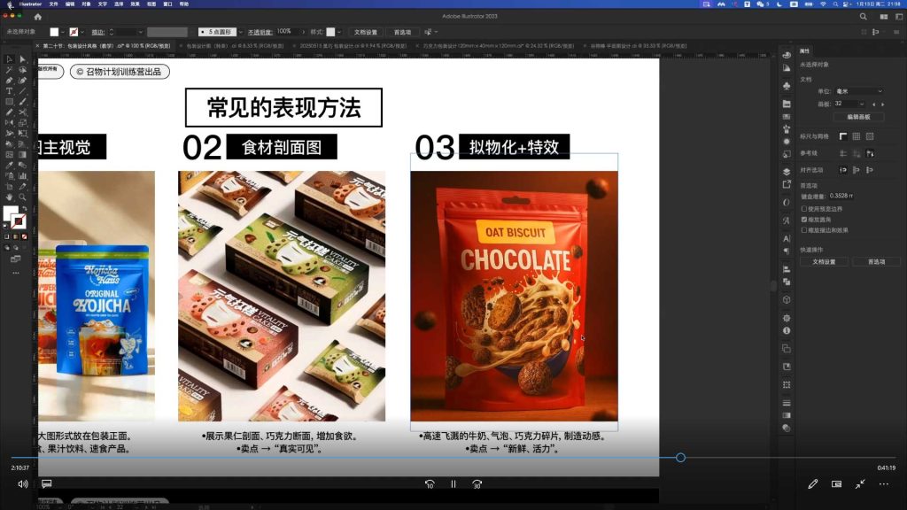 图片[4]-召物少年视觉全案进阶课第14期2026年（高清画质带素材）-怪豆资源