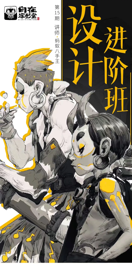 图片[1]-【蚂蚁八手王】角色进阶班14期-怪豆资源