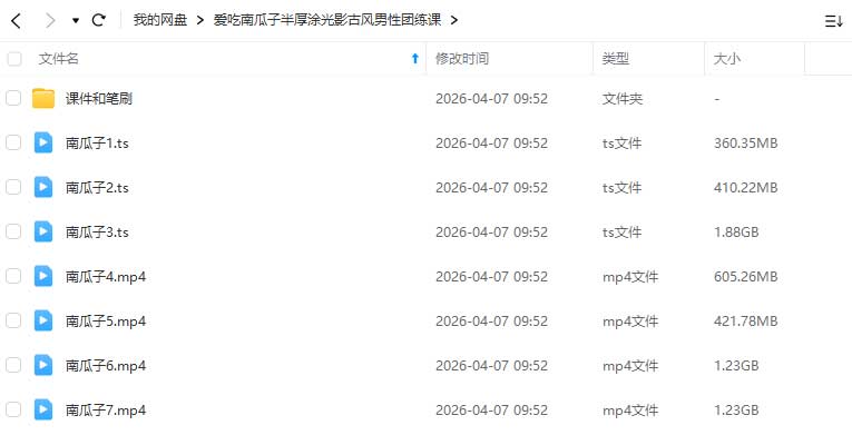 图片[1]-爱吃南瓜子半厚涂光影古风男性团练课2026年（高清画质带课件笔刷）-怪豆资源