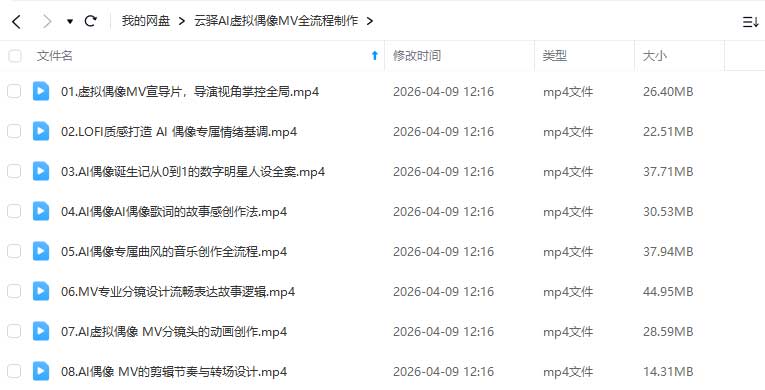 图片[1]-云驿AI虚拟偶像MV全流程制作2025年12月结课（画质清晰无素材）-怪豆资源