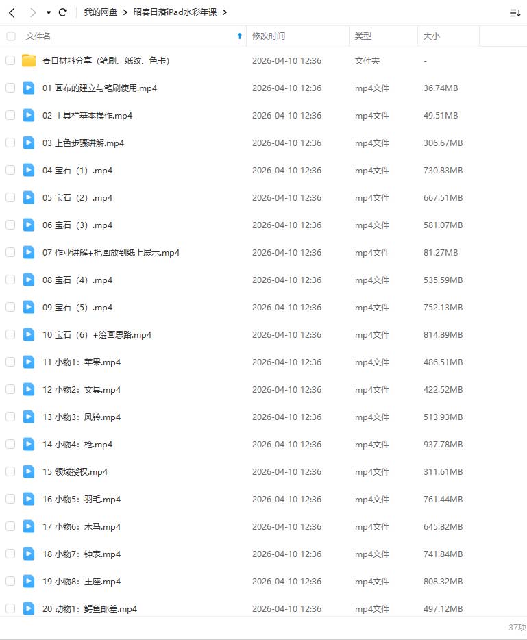 图片[1]-昭春落日iPad水彩年课2024年（高清画质带素材笔刷）-怪豆资源