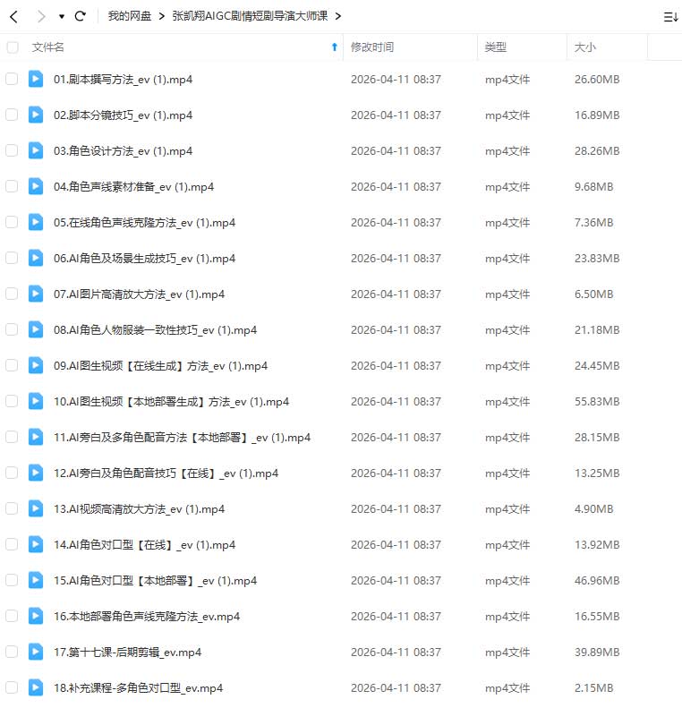 图片[1]-张凯翔AIGC剧情短剧导演大师课2026年（画质清晰无素材）-怪豆资源