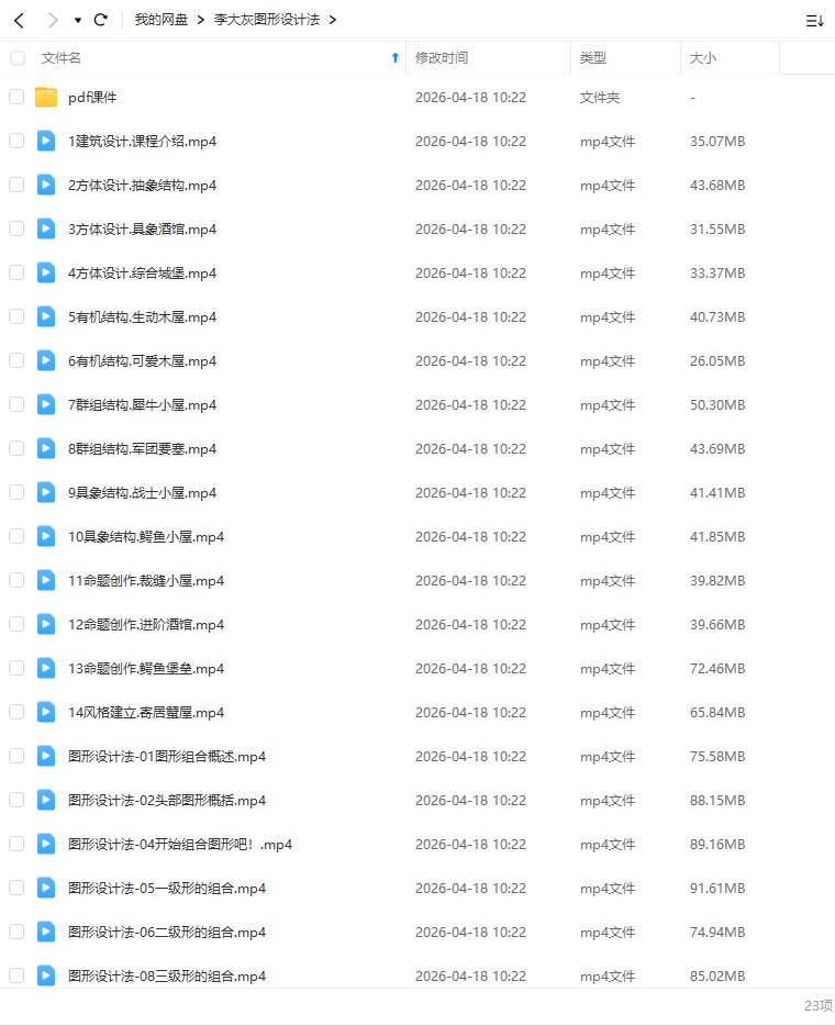 图片[1]-李大灰图形设计法2025年（高清画质带PDF课件）-怪豆资源