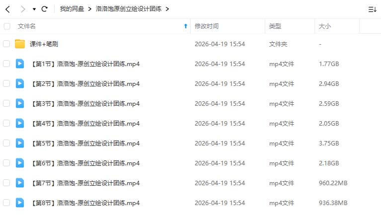 图片[1]-洛洛饱原创立绘设计团练2026年（画质清晰带课件笔刷）-怪豆资源