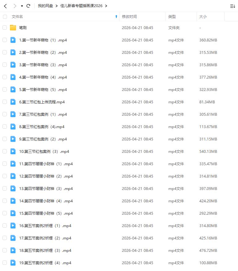 图片[1]-佳儿新春专题插画课2026年（画质清晰带笔刷）-怪豆资源