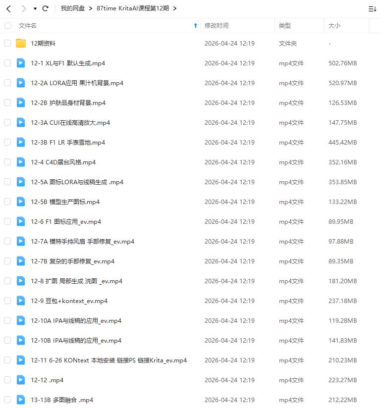 图片[1]-87time Krita AI教程第12期2025年（高清画质带素材）-怪豆资源
