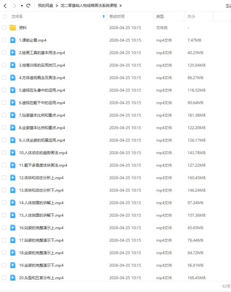 图片[1]-龙二零基础人体动态绘画课2025年（高清画质带素材）-怪豆资源