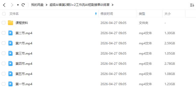 图片[1]-超级AI客第2期3+2工作流AI短剧接单训练营2026年（高清画质带部分资料）-怪豆资源