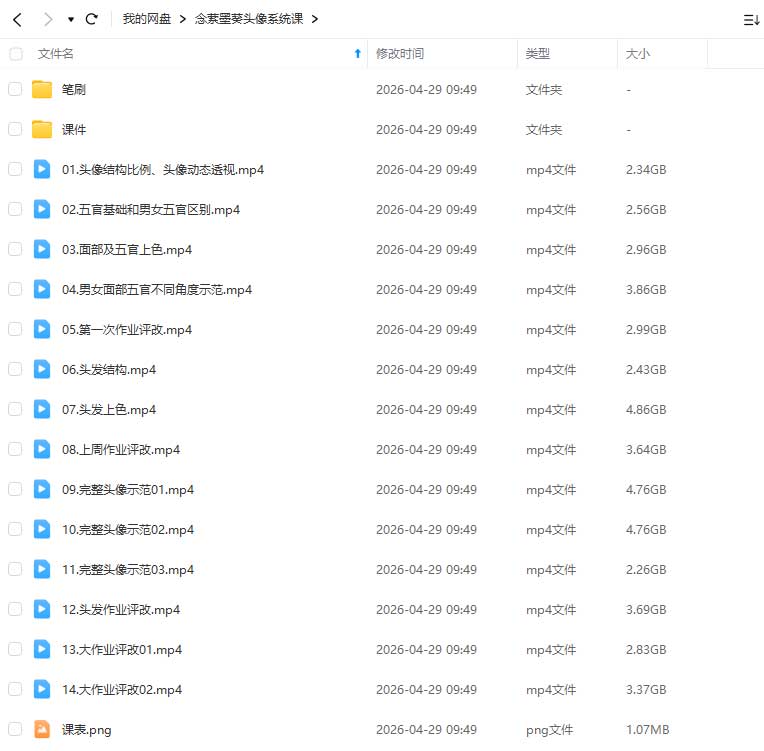 图片[1]-念萦墨葵头像系统课2025年（高清画质带课件笔刷）-怪豆资源