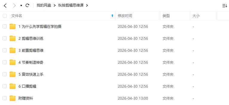 图片[1]-秋拾剪辑思维课2025年（高清画质带素材）-怪豆资源