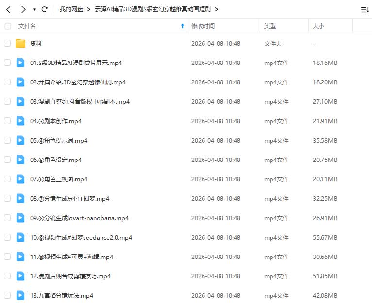 图片[2]-云驿AI精品3D漫剧S级玄幻穿越修真动画短剧全流程制作2026年（画质清晰带资料）-怪豆资源