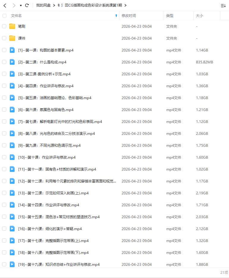 图片[2]-钅氵田CG插画构成色彩设计系统课第1期2026年（高清画质带课件笔刷）-怪豆资源