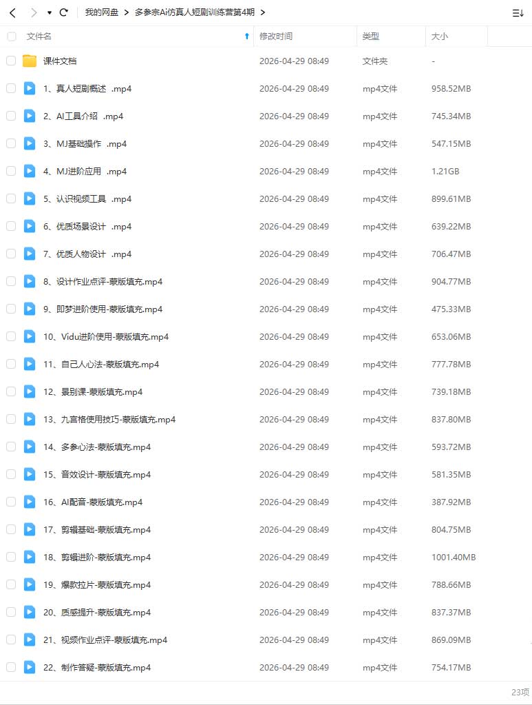 图片[2]-多参宗AI仿真人短剧训练营第4期2026年（高清画质带课件文档）-怪豆资源