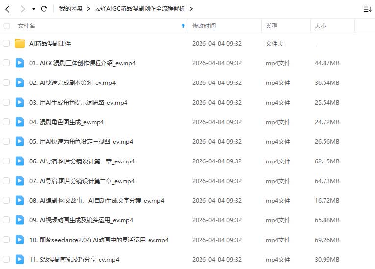图片[2]-云驿AIGC精品漫剧创作全流程解析2026年（画质清晰带课件）-怪豆资源