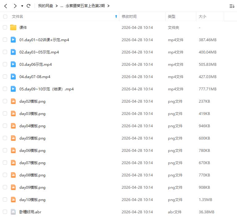 图片[2]-念萦墨葵第2期头发+五官上色团练2026年（画质清晰带课件）-怪豆资源