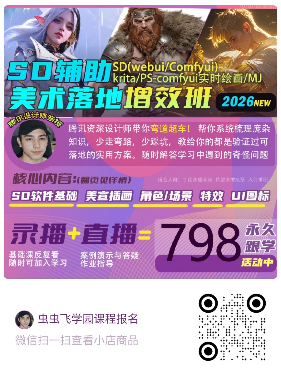 图片[1]-虫虫飞学园 – 综合大课，26年更新！从0开始跟学AI辅助插画/原画/含PS-ai课-怪豆资源