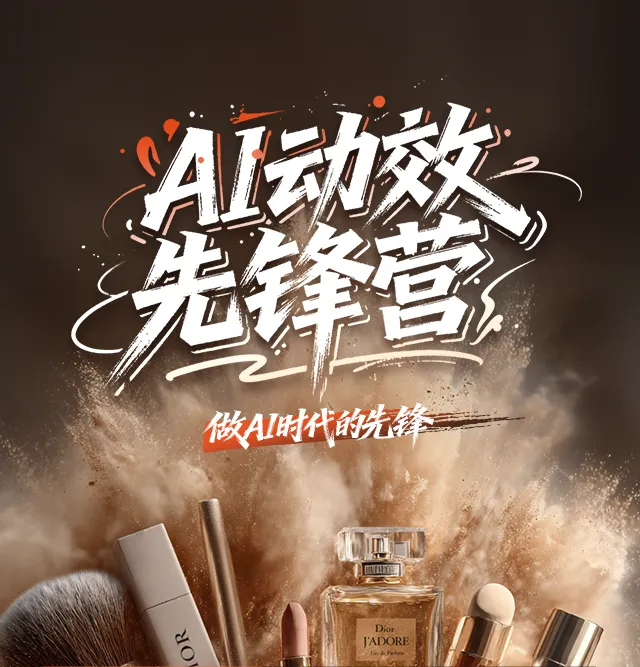 不二何《AI动效先锋营》第一期-怪豆资源