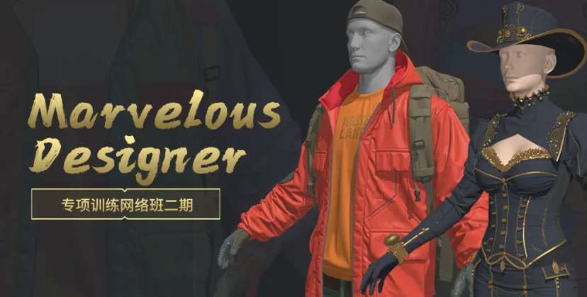 图片[1]-Marvelous Designer专项训练网络班（第二期）-怪豆资源