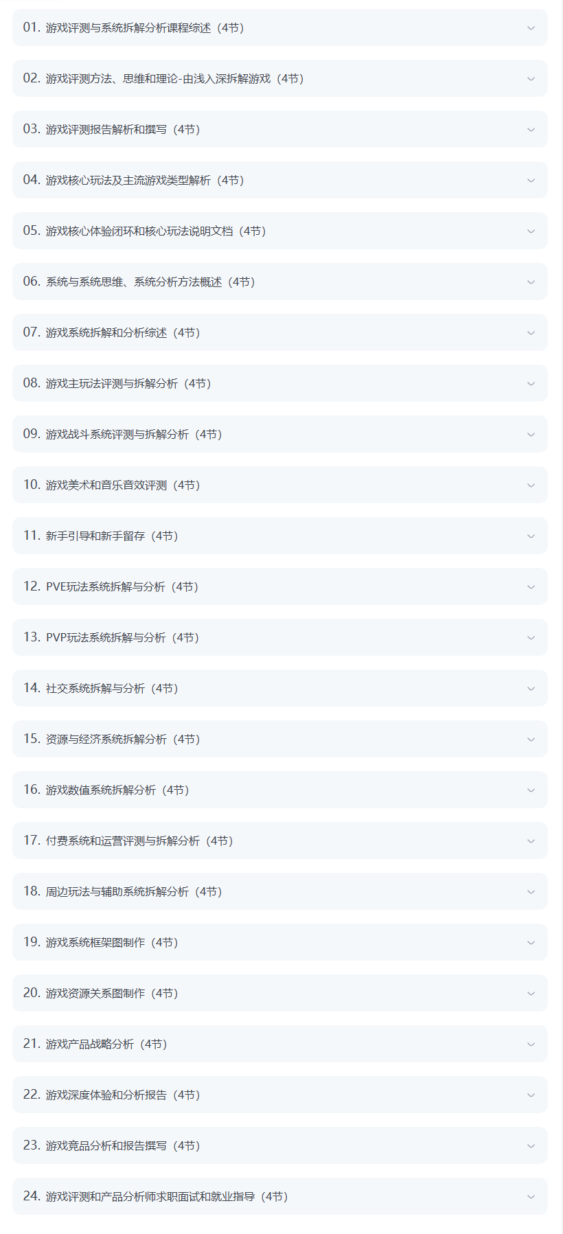 图片[7]-系统拆解与游戏评测-实训课程 想做策划先学会做拆解-怪豆资源
