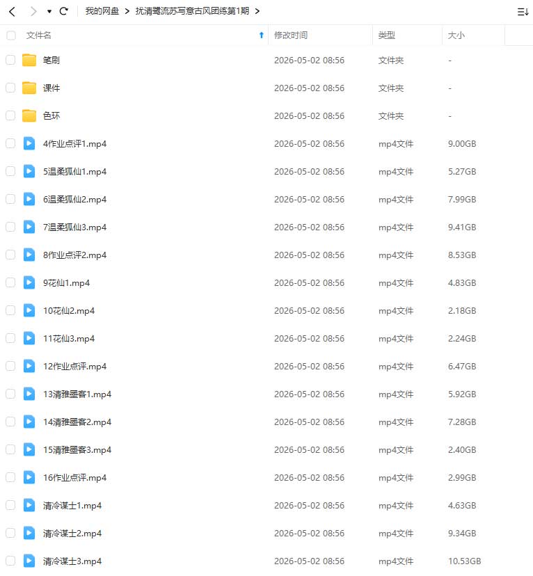 图片[1]-扰清鹭流苏写意古风团练课第1期2026年（高清画质带课件笔刷）-怪豆资源