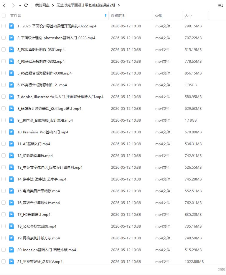 图片[1]-无盐以兑平面设计零基础系统课第2期2025年（高清画质无素材）-怪豆资源