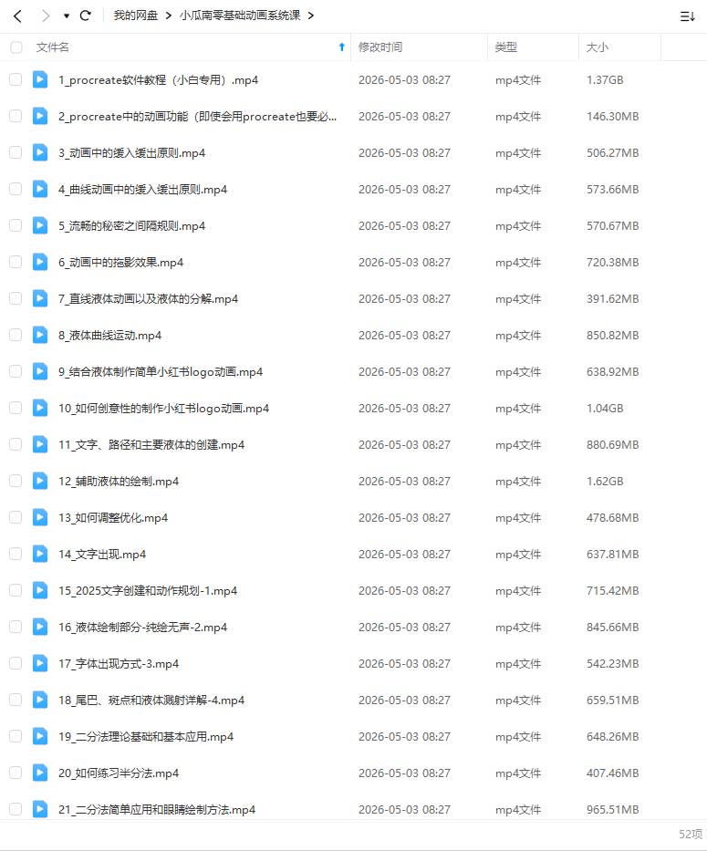 图片[1]-小瓜南零基础动画系统课2025年（画质清晰无素材）-怪豆资源
