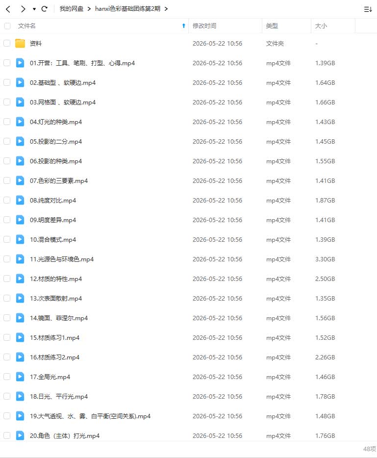 图片[1]-hanxi色彩基础团练第2期2026年（高清画质带课件）-怪豆资源