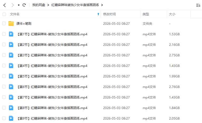 图片[1]-红糖麻辣味装饰少女半身插画团练2026年（高清画质带课件笔刷）-怪豆资源