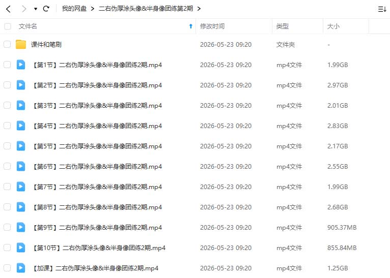 图片[1]-二右第2期清透伪厚涂头像半身像插画团练2026【画质高清有课件】-怪豆资源