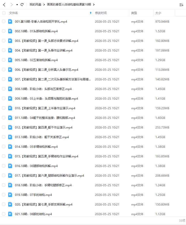 图片[1]-画画的春哥第18期人体结构基础课（高清画质无素材）-怪豆资源