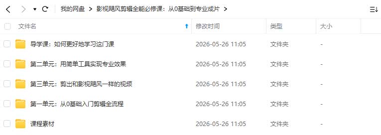 图片[1]-影视飓风剪辑全能必修课从0基础到专业成片2026年（高清画质带素材）-怪豆资源