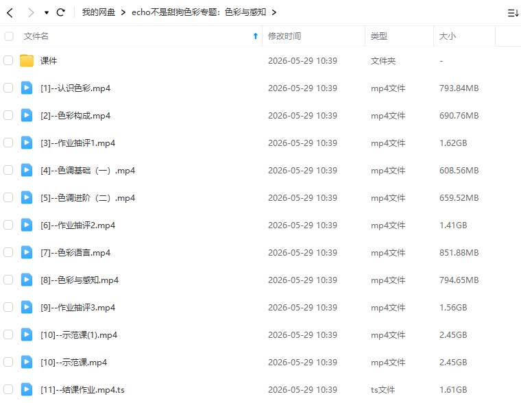 图片[1]-汪酱色彩专题色彩与感知2025年（高清画质带课件）-怪豆资源