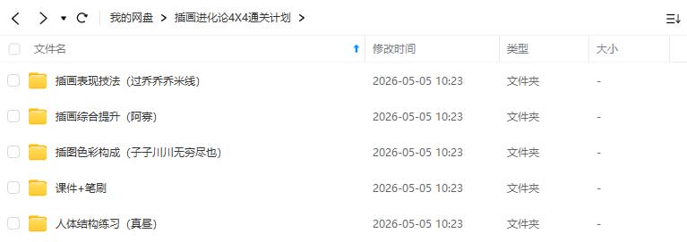 图片[1]-插画进化论4X4通关计划2026年（高清画质带课件笔刷）-怪豆资源
