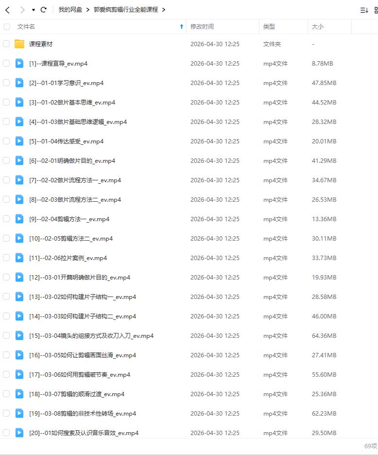 图片[1]-郭爱疯剪辑行业全能课程2026年（高清画质带素材）-怪豆资源