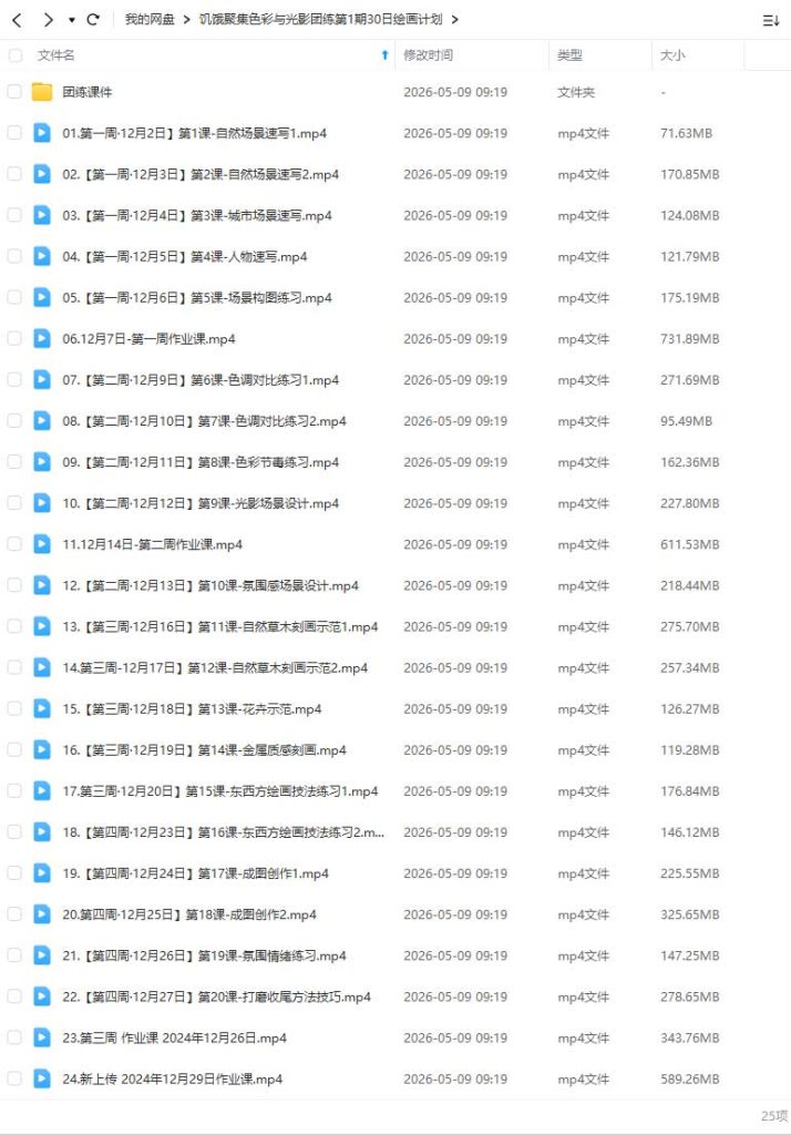 图片[2]-饥饿聚集色彩与光影团练第1期30日绘画计划2024年（高清画质带大部分课件和笔刷）-怪豆资源