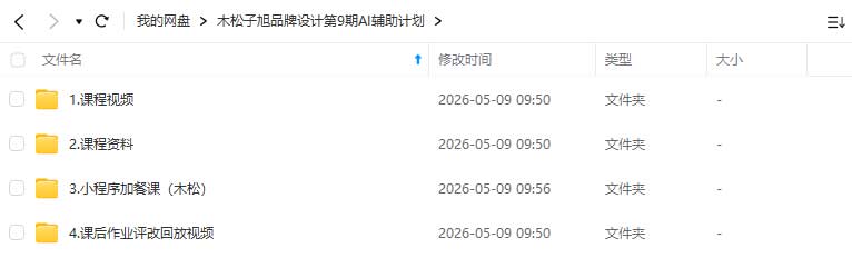 图片[2]-木松子旭品牌设计第9期AI辅助计划2025年（高清画质带素材）-怪豆资源