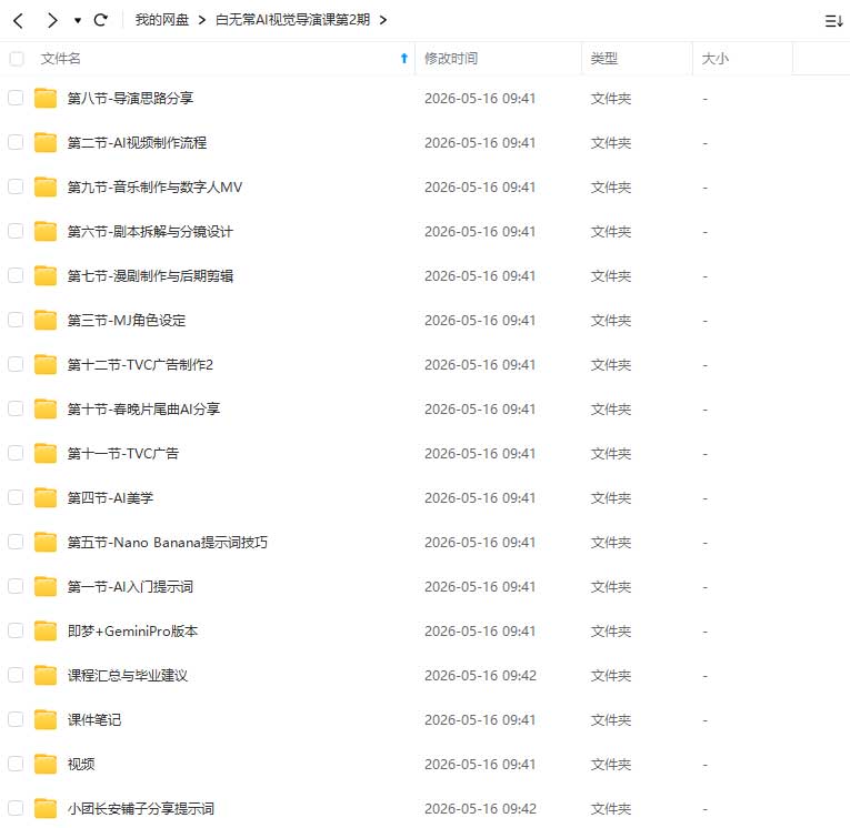 图片[2]-白无常AI视觉导演课第2期2026年（高清画质带课件笔记）-怪豆资源