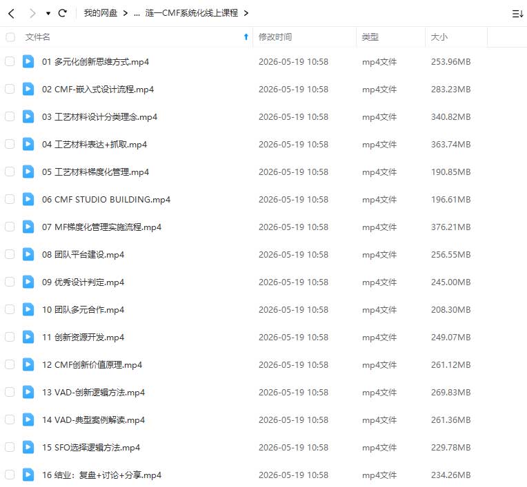 图片[2]-涟一CMF系统化线上课程合集（高清画质无素材）-怪豆资源