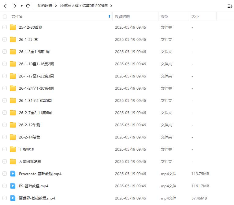 图片[2]-kk速写人体团练第0期2026年（高清画质带课件笔刷）-怪豆资源