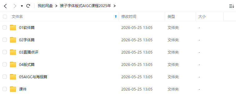 图片[2]-猴子字体版式AIGC课程2025年（高清画质带课件）-怪豆资源