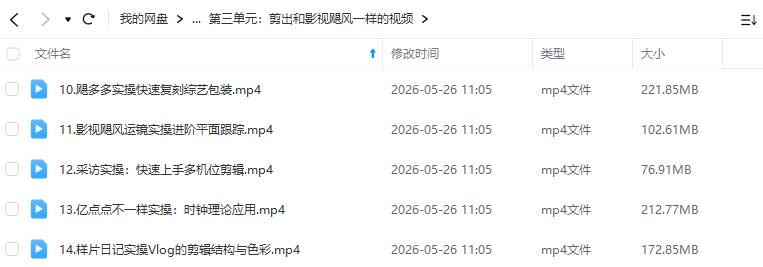 图片[2]-影视飓风剪辑全能必修课从0基础到专业成片2026年（高清画质带素材）-怪豆资源