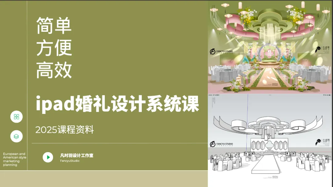 图片[1]-ipad婚礼设计网络课-怪豆资源