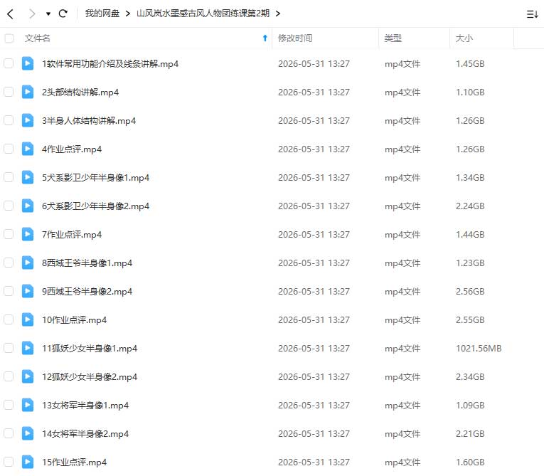 图片[1]-山风岚水墨感古风人物团练课第2期2025年（高清画质无素材）-怪豆资源